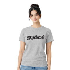 Women's Crew Neck t-shirt - ഇടുക്കിക്കാരി