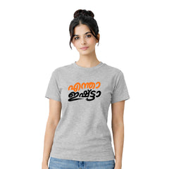 Women's Crew Neck t-shirt - എന്താ ഇഷ്ട്ടാ(170 GSM single jersey)