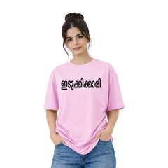 Women’s Oversized Graphic Print T-Shirt -ഇടുക്കിക്കാരി 225 GSM