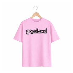 Women’s Oversized Graphic Print T-Shirt -ഇടുക്കിക്കാരി 225 GSM