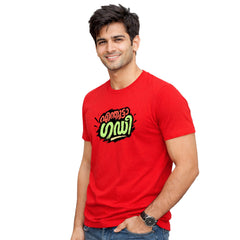 Men's Crew Neck t-shirt - എന്തൂട്ടാ ഗഡി(170 GSM single jersey)