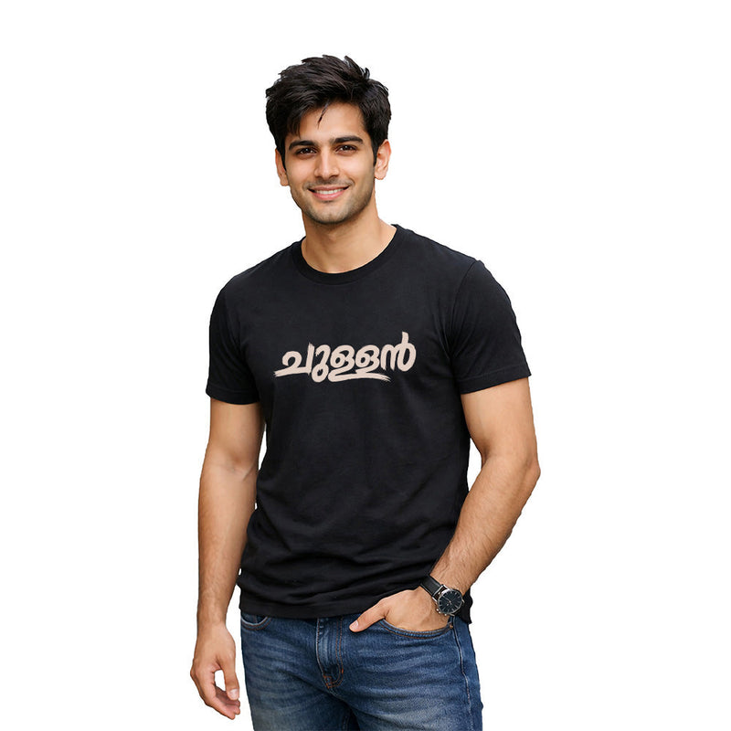 Men's Crew Neck t-shirt - ചുള്ളൻ(170 GSM single jersey)