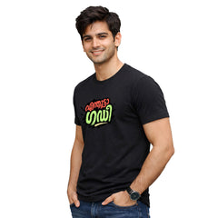 Men's Crew Neck t-shirt - എന്തൂട്ടാ ഗഡി(170 GSM single jersey)