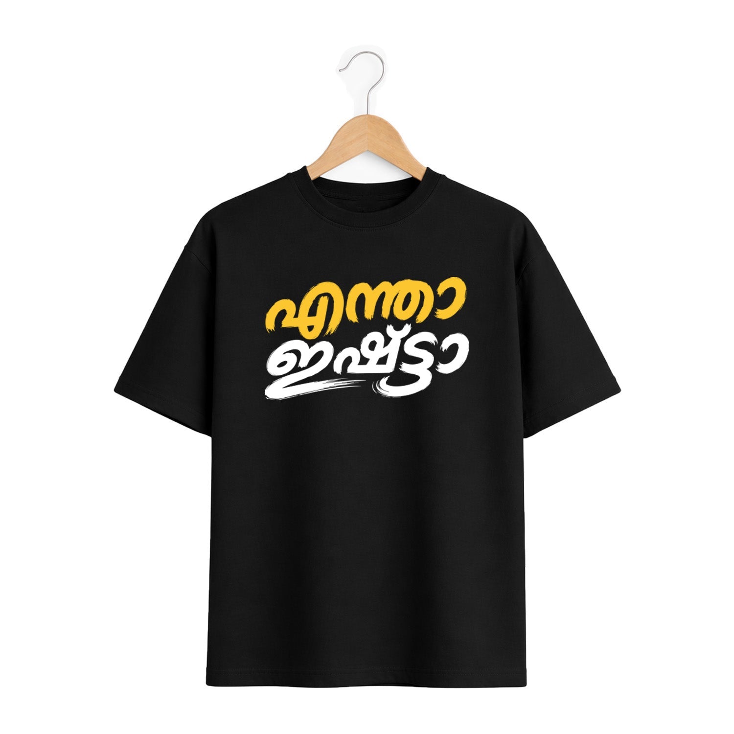 Crew Neck oversized t-shirt - എന്താ ഇഷ്ട്ടാ(225 GSM heavyweight fabric)