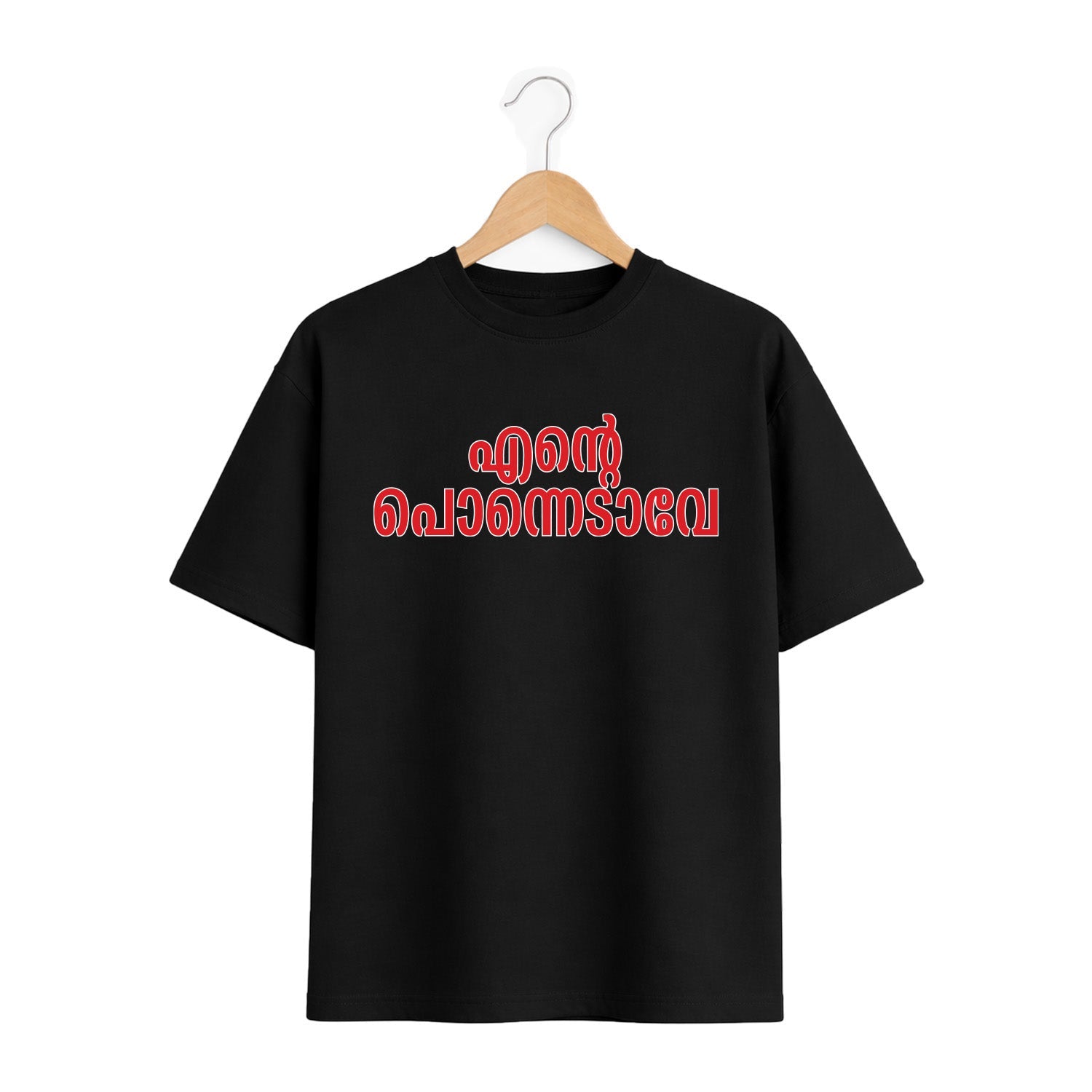 Crew oversized t-shirt - എന്റെ പൊന്നോടാവേ