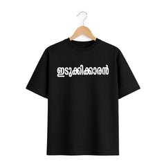 Men’s Oversized Graphic Print T-Shirt -KL 06 ഇടുക്കിക്കാരൻ ടി-ഷർട്ട് 225 GSM