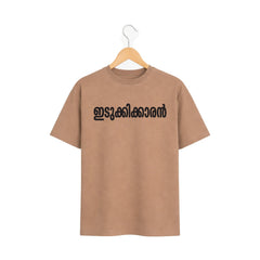 Men’s Oversized Graphic Print T-Shirt -KL 06 ഇടുക്കിക്കാരൻ ടി-ഷർട്ട് 225 GSM