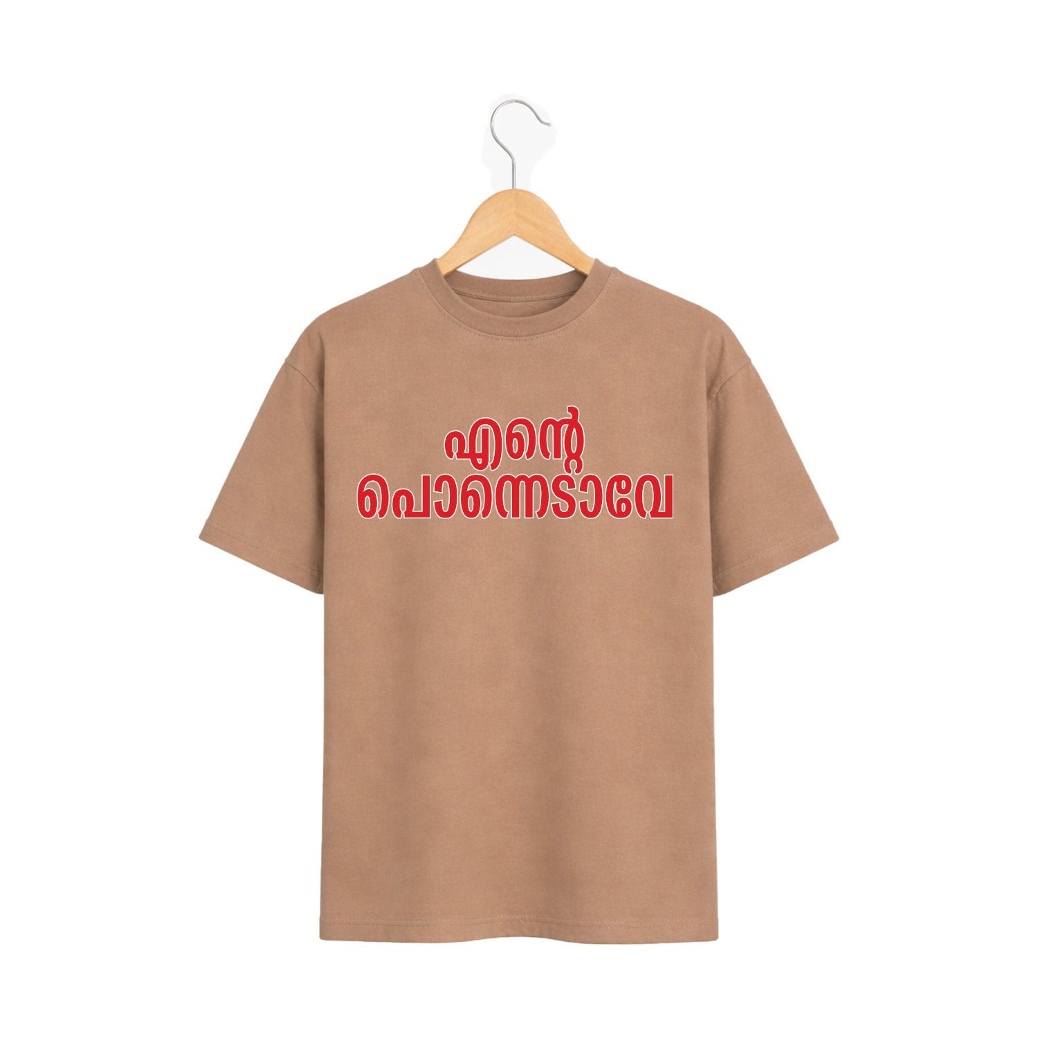 Crew oversized t-shirt - എന്റെ പൊന്നോടാവേ