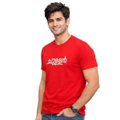 Men's Crew Neck t-shirt - ചുള്ളൻ(170 GSM single jersey)