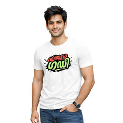Men's Crew Neck t-shirt - എന്തൂട്ടാ ഗഡി(170 GSM single jersey)